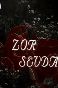  Ненависть и любовь 